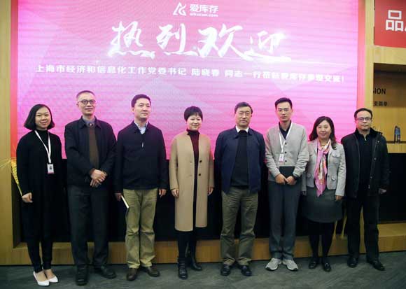 上海市经信委一行来爱库存调研并指导工作 上海市经信委一行来爱库存调研并指导工作