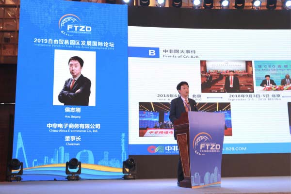 中非网董事长侯志刚做主题发言 中非网董事长侯志刚做主题发言