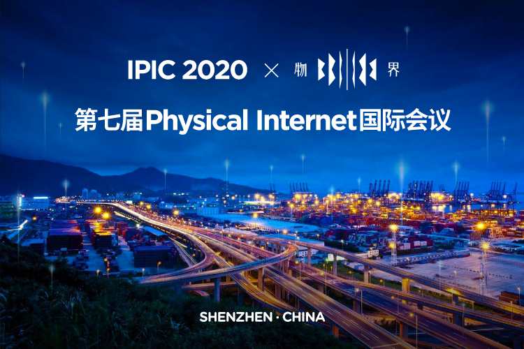 IPIC2020ƼPhysical Internet͹Ӧĵ߸Դ