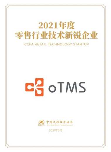 oTMSٻ2021 CCFAۼҵ